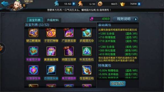 乱斗西游法宝技巧有什么 乱斗西游法宝技巧有什么