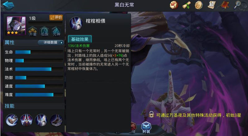 乱斗西游黑白无常怎么玩
