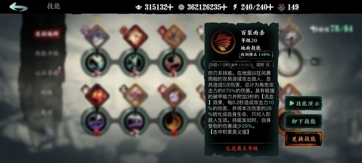 影之刃3火刀技能链怎么配 影之刃3火刀技能链怎么配