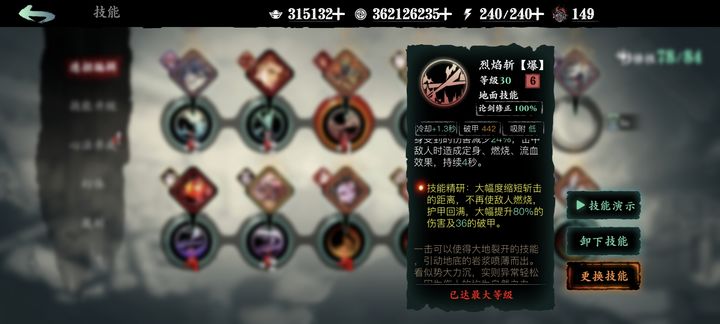 影之刃3火刀技能链怎么配 影之刃3火刀技能链怎么配