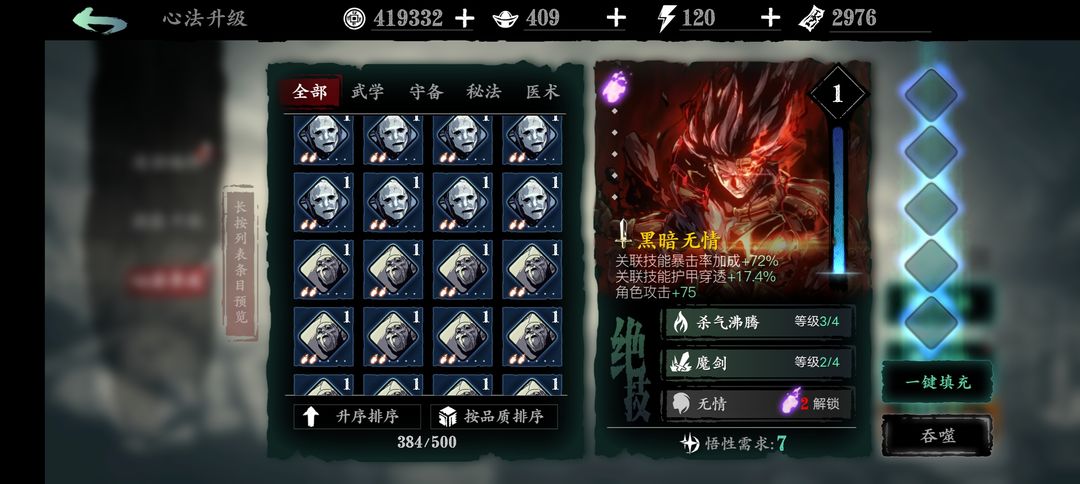 影之刃3怎么获得黑暗无情心法 影之刃3怎么获得黑暗无情心法