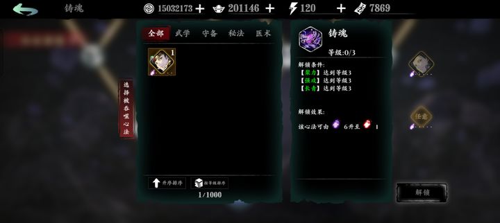 影之刃3心法吞噬什么意思 影之刃3心法吞噬什么意思