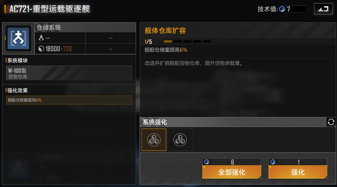 无尽的拉格朗日重型运载驱逐舰怎么加点