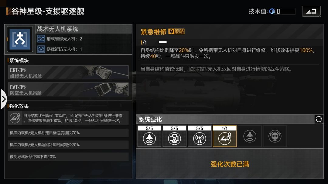 无尽的拉格朗日谷神星支援型怎么加点