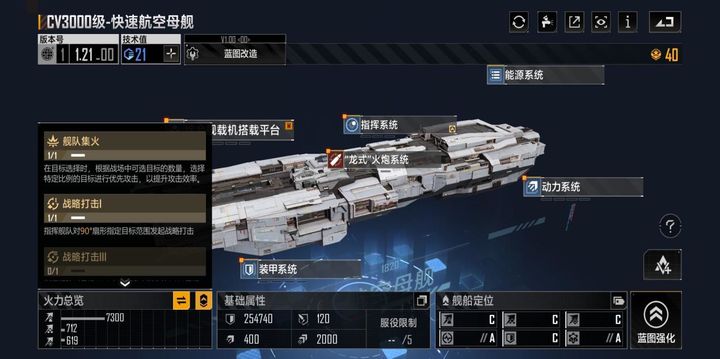 无尽的拉格朗日航母怎么改装 无尽的拉格朗日航母怎么改装
