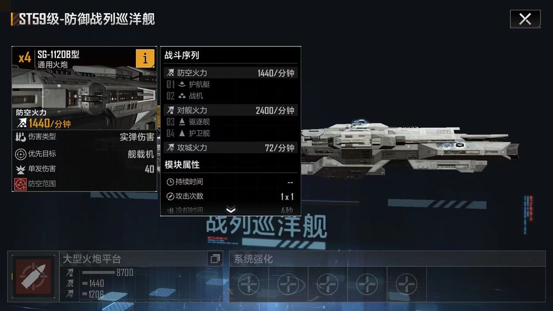 无尽的拉格朗日战列巡洋舰怎么用 无尽的拉格朗日战列巡洋舰怎么用