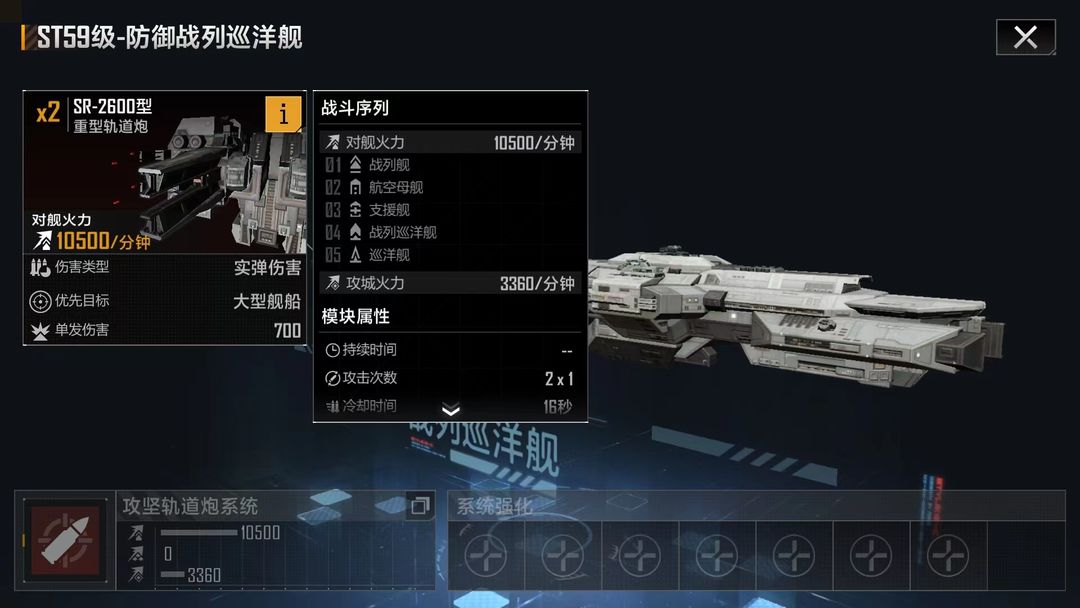无尽的拉格朗日战列巡洋舰怎么用 无尽的拉格朗日战列巡洋舰怎么用