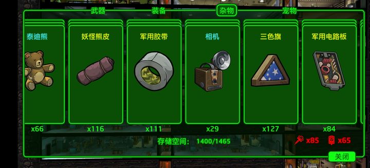 辐射避难所怎么出售杂物 辐射避难所怎么出售杂物