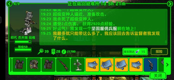 辐射避难所资源怎么管理