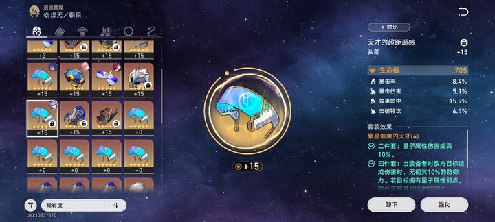 崩坏星穹铁道银狼穿什么套装