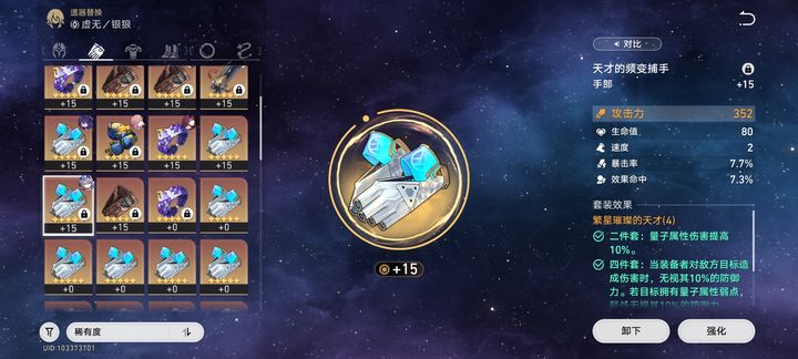 崩坏星穹铁道银狼穿什么套装