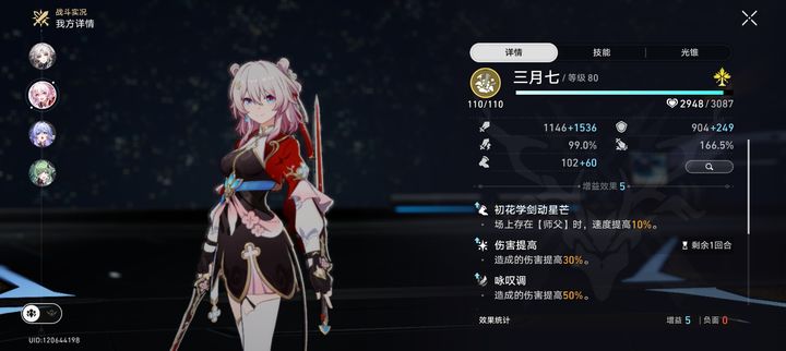 崩坏星穹铁道前期推荐用什么角色 崩坏星穹铁道前期推荐用什么角色