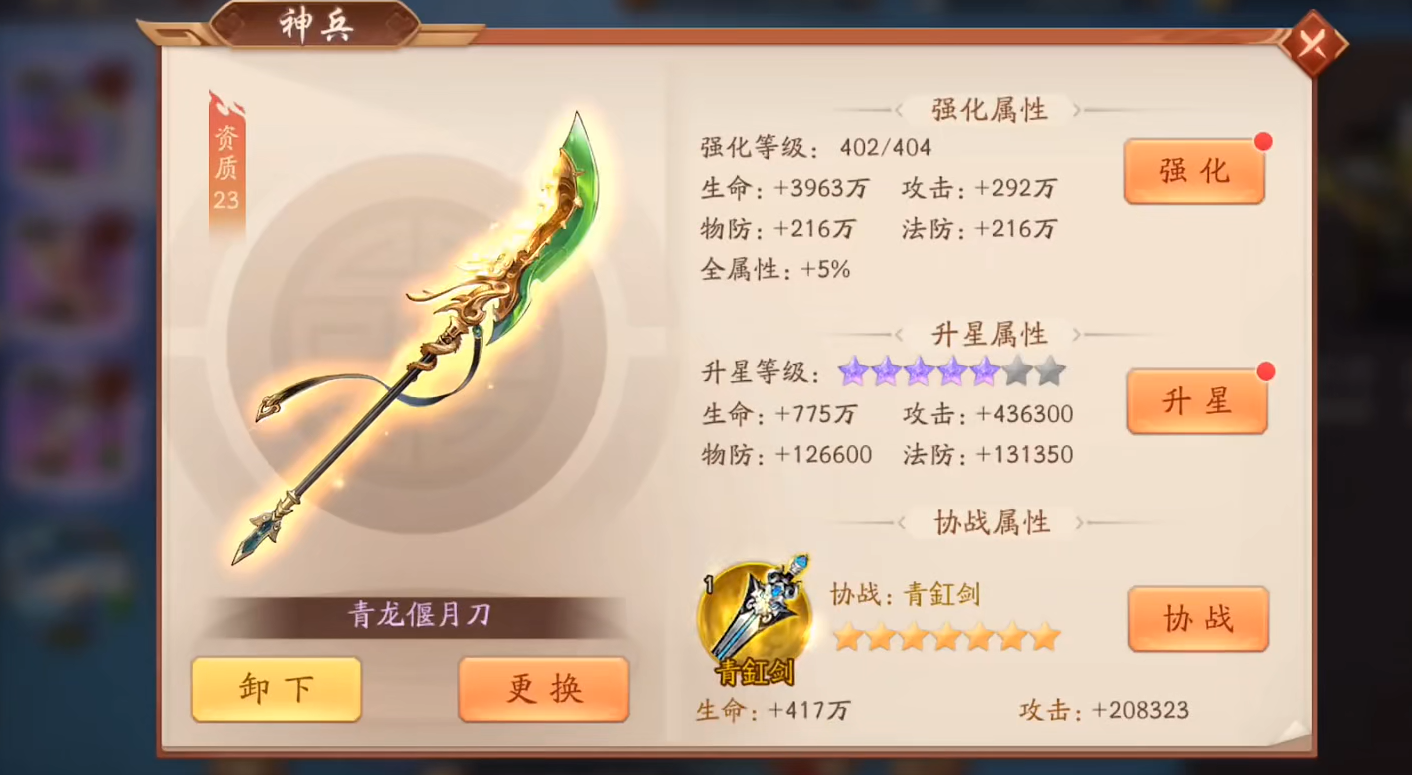 少年三国志2中魏延用什么神兵