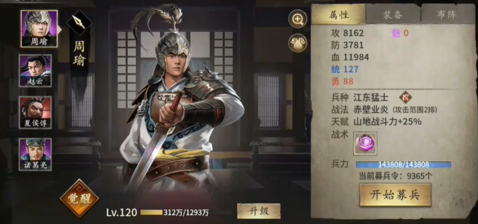 攻城掠地周瑜穿什么套装