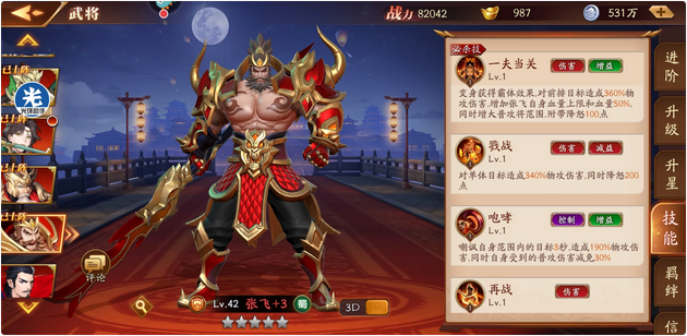 放开那三国3蜀国阵容是什么