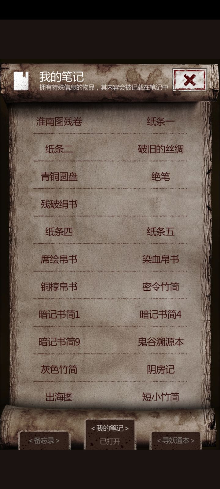 长生劫纸条有啥用