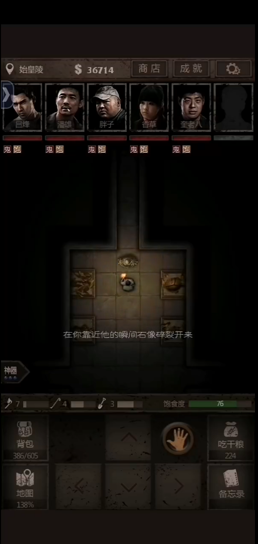 长生劫秦始皇陵大将军雕像怎么打