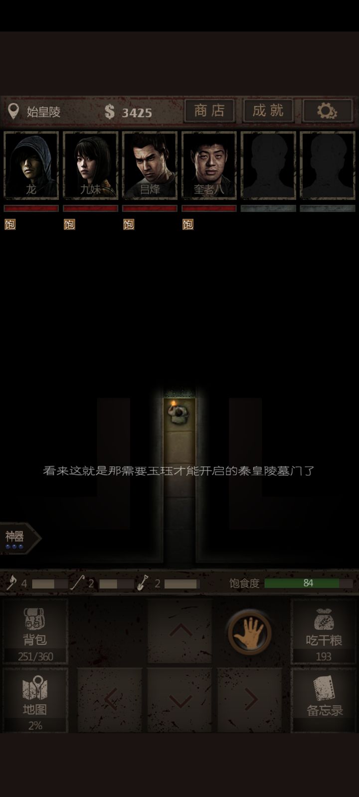 长生劫第3关地图怎么走