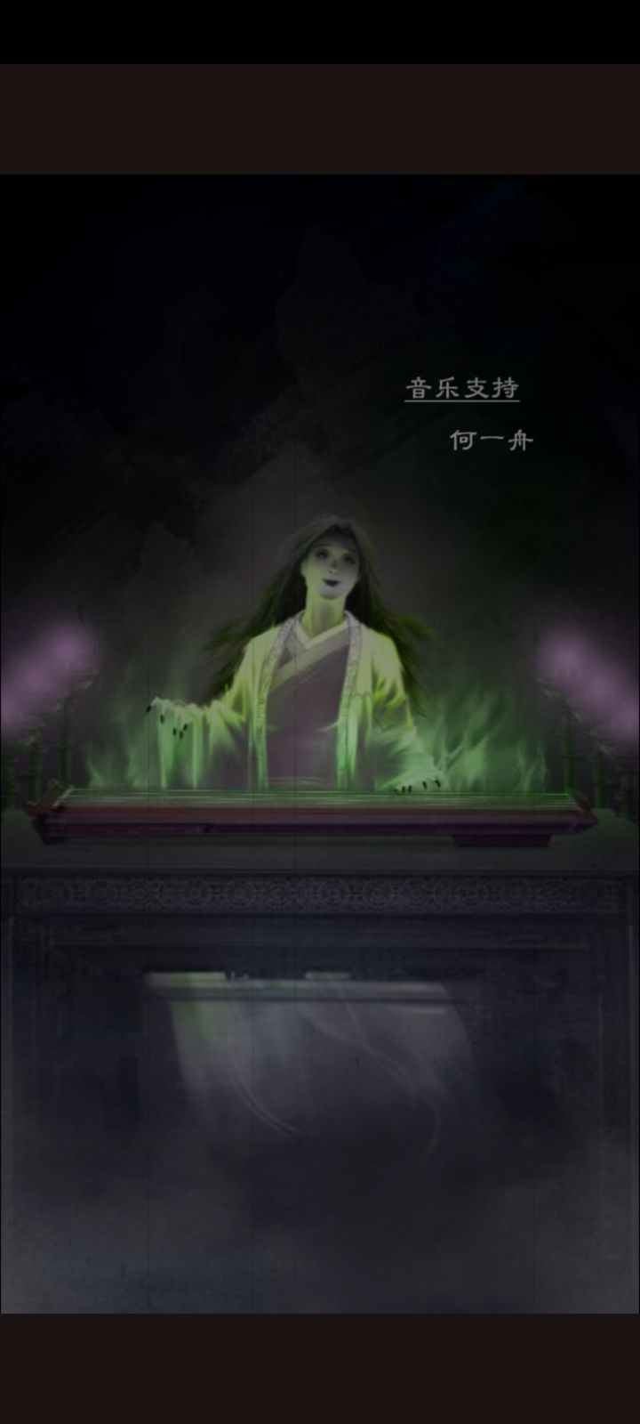长生劫弹琴女鬼怎么打 长生劫弹琴女鬼怎么打