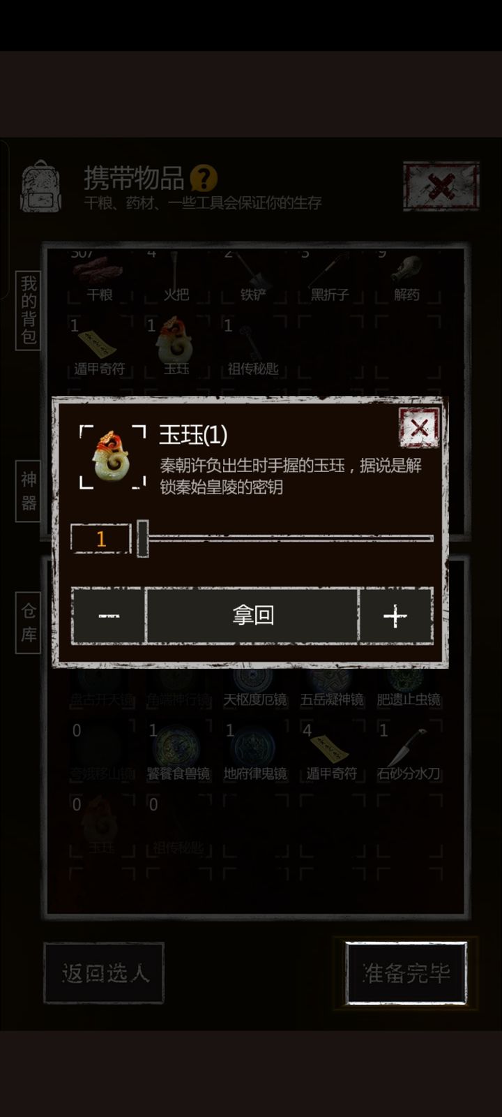 长生劫的玉珏在哪