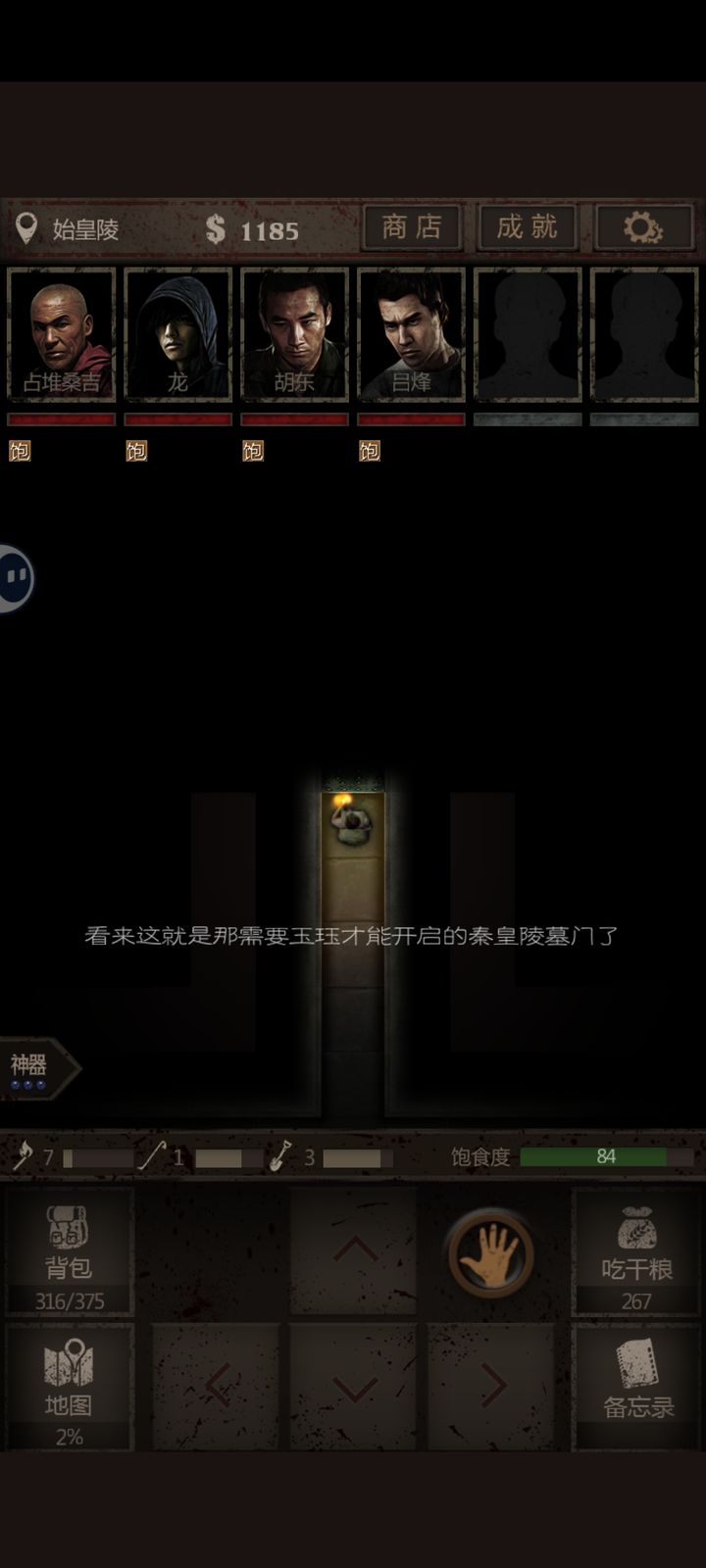 长生劫的玉珏在哪