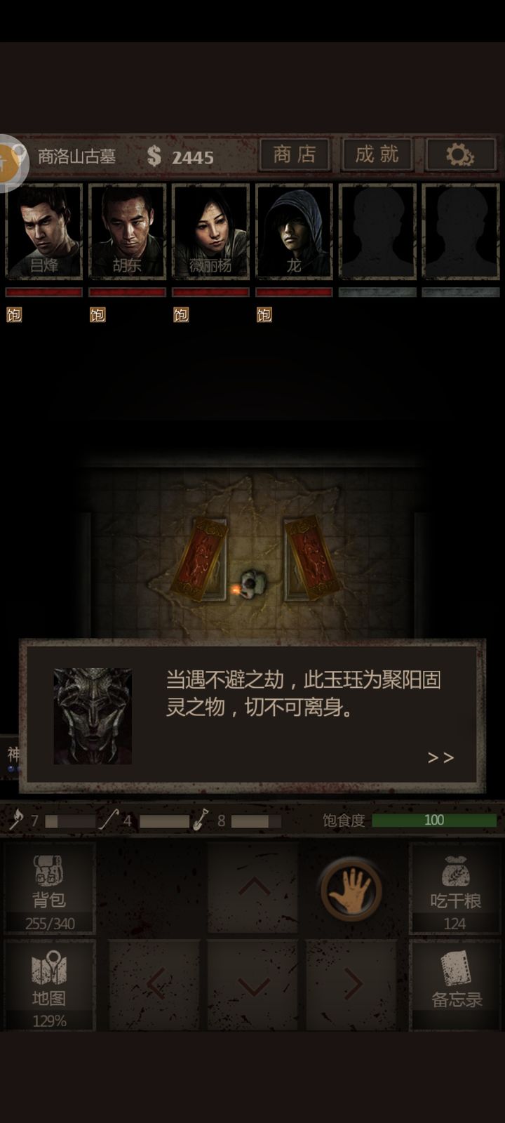 长生劫的玉珏在哪