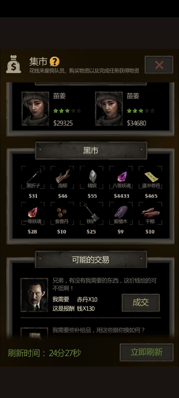 长生劫黑市买哪个人物最好 长生劫黑市买哪个人物最好