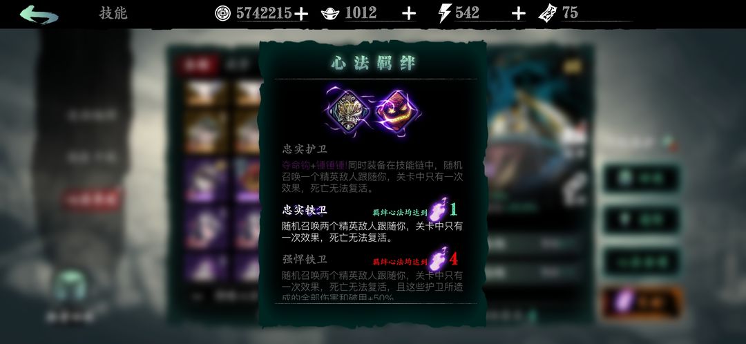 影之刃3心法怎么升四火