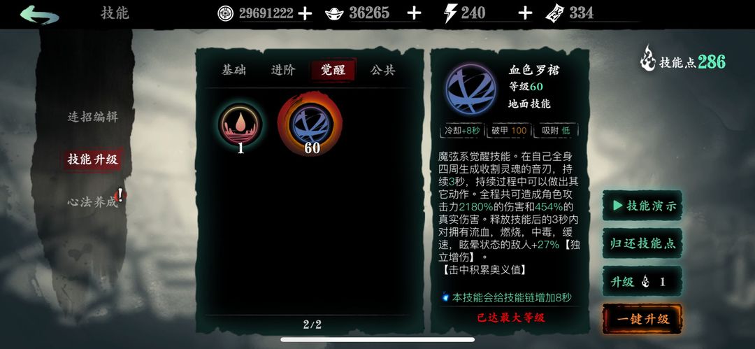 影之刃3弦者觉醒技能怎么配
