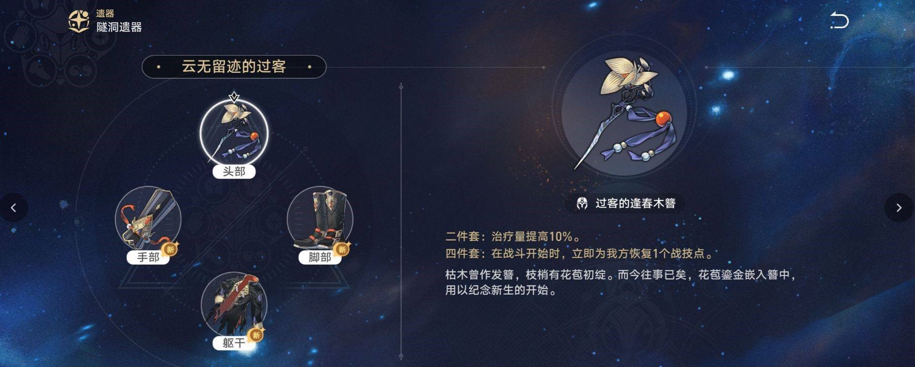 崩坏星穹铁道三月七用什么遗器