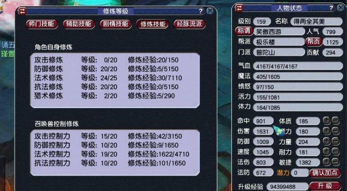 梦幻西游如何升156级