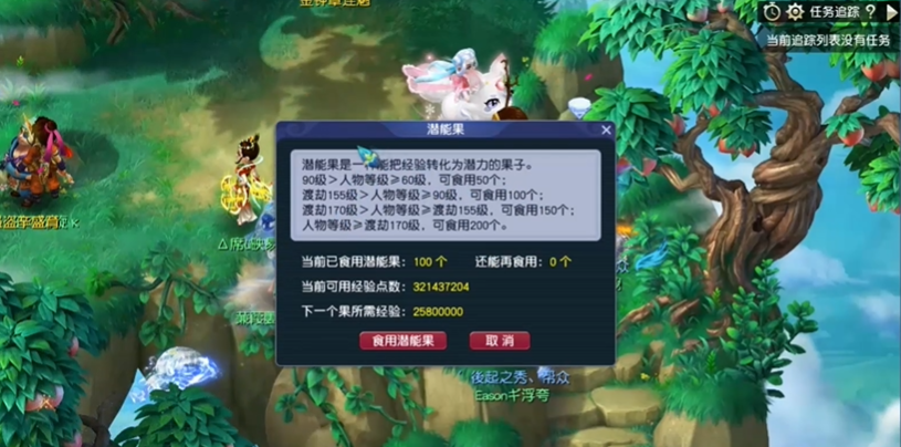 梦幻西游潜能果换什么