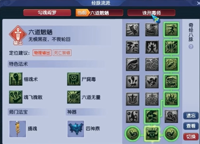 梦幻西游地府点什么奇经八脉 梦幻西游地府点什么奇经八脉