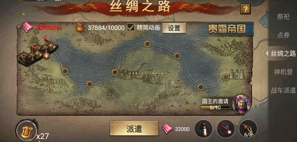 攻城掠地手游七珍怎么跑