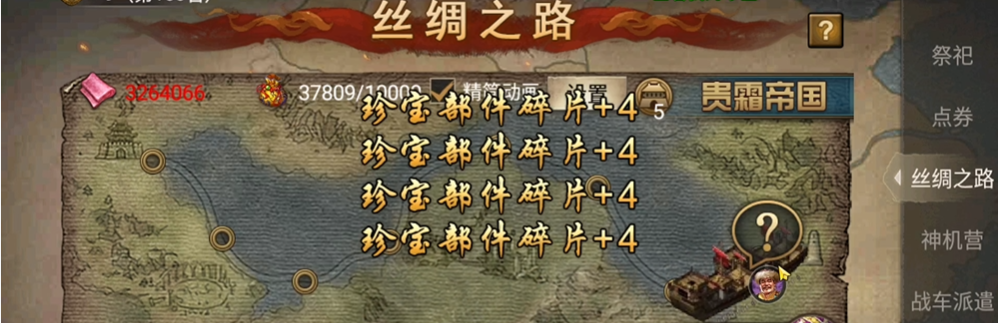 攻城掠地手游七珍怎么跑