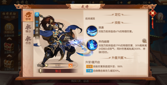 少年三国志2华佗协战选什么 少年三国志2华佗协战选什么