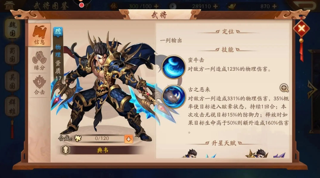 少年三国志2魏国全金将如何站位 少年三国志2魏国全金将如何站位