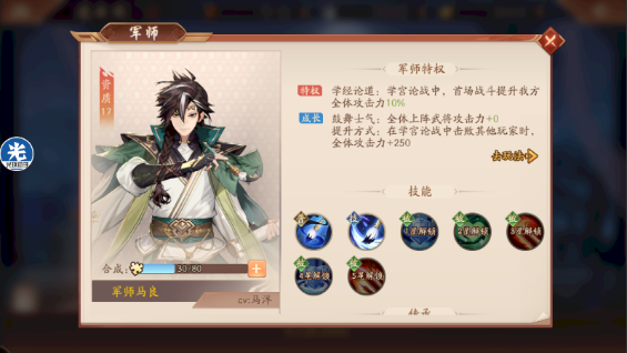 少年三国志2军师在哪里 少年三国志2军师在哪里