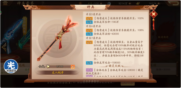 少年三国志2神兵哪些属性好 少年三国志2神兵哪些属性好