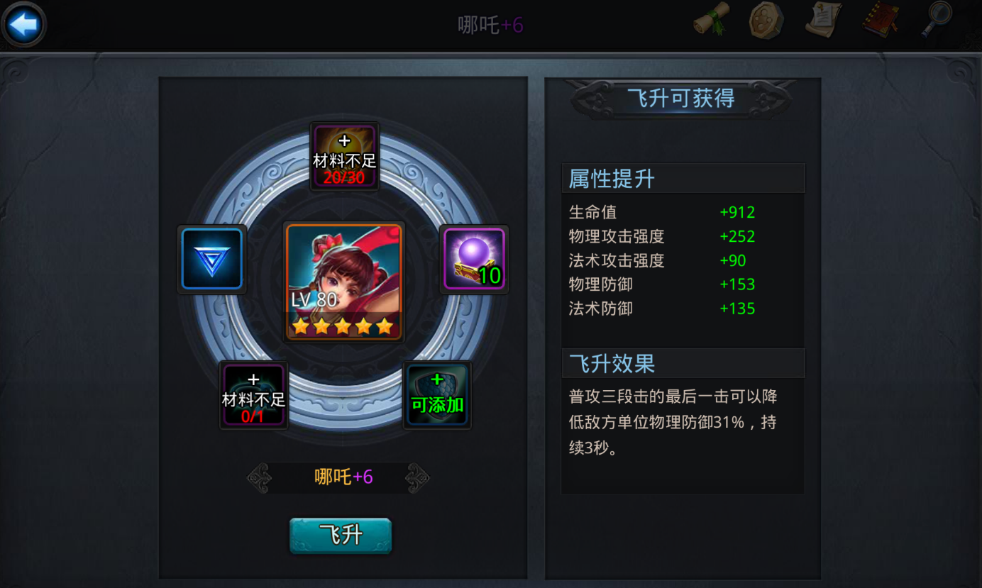 乱斗西游2飞升需要什么装备 乱斗西游2飞升需要什么装备