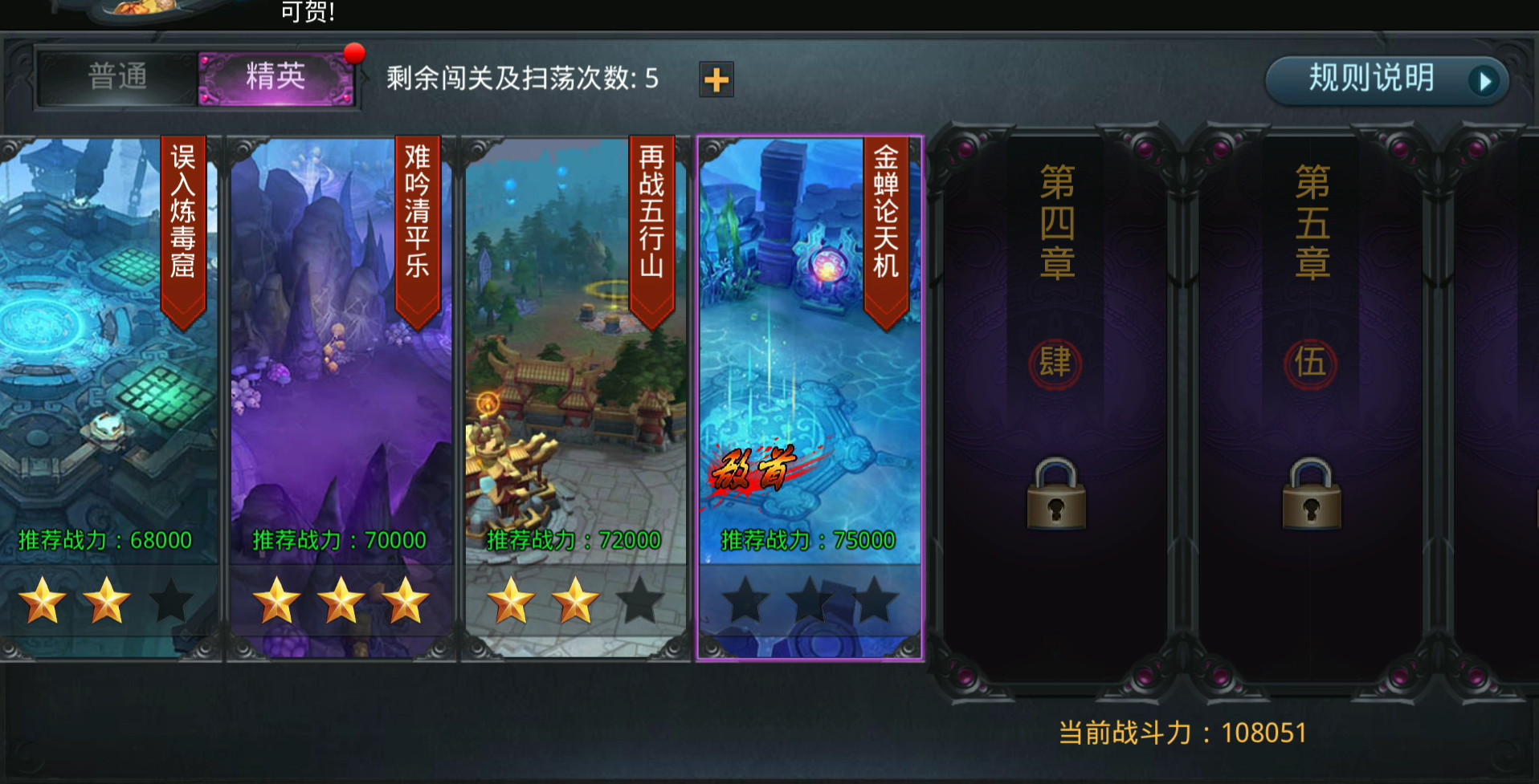 乱斗西游2飞升需要什么装备 乱斗西游2飞升需要什么装备