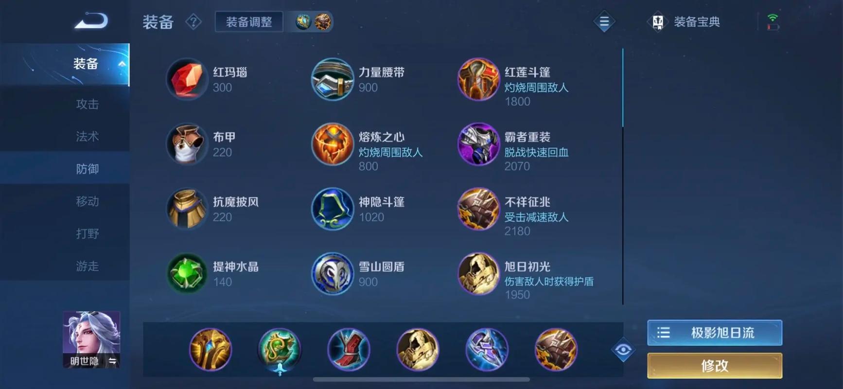 王者荣耀明世隐怎么出装 王者荣耀明世隐怎么出装