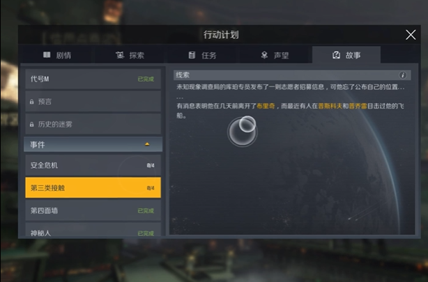第二银河任务第三类接触怎么做 第二银河任务第三类接触怎么做