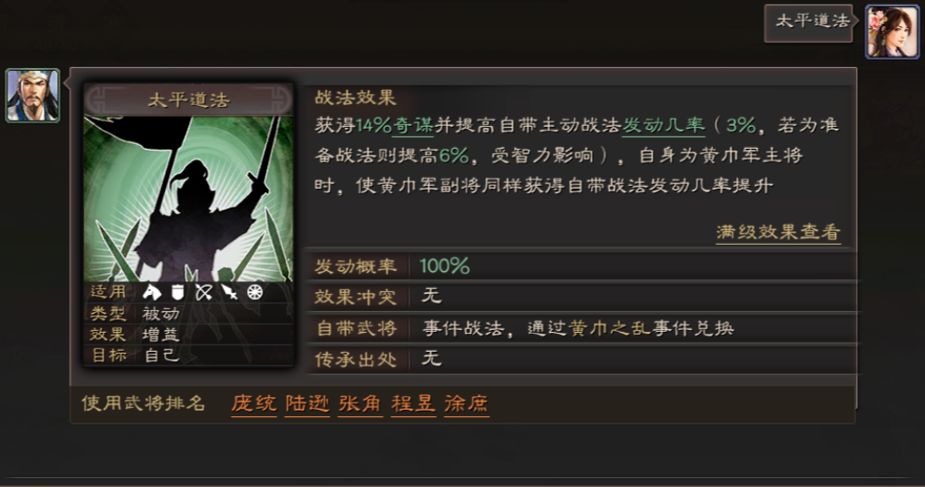 三国志战略版群弓带什么兵书 三国志战略版群弓带什么兵书