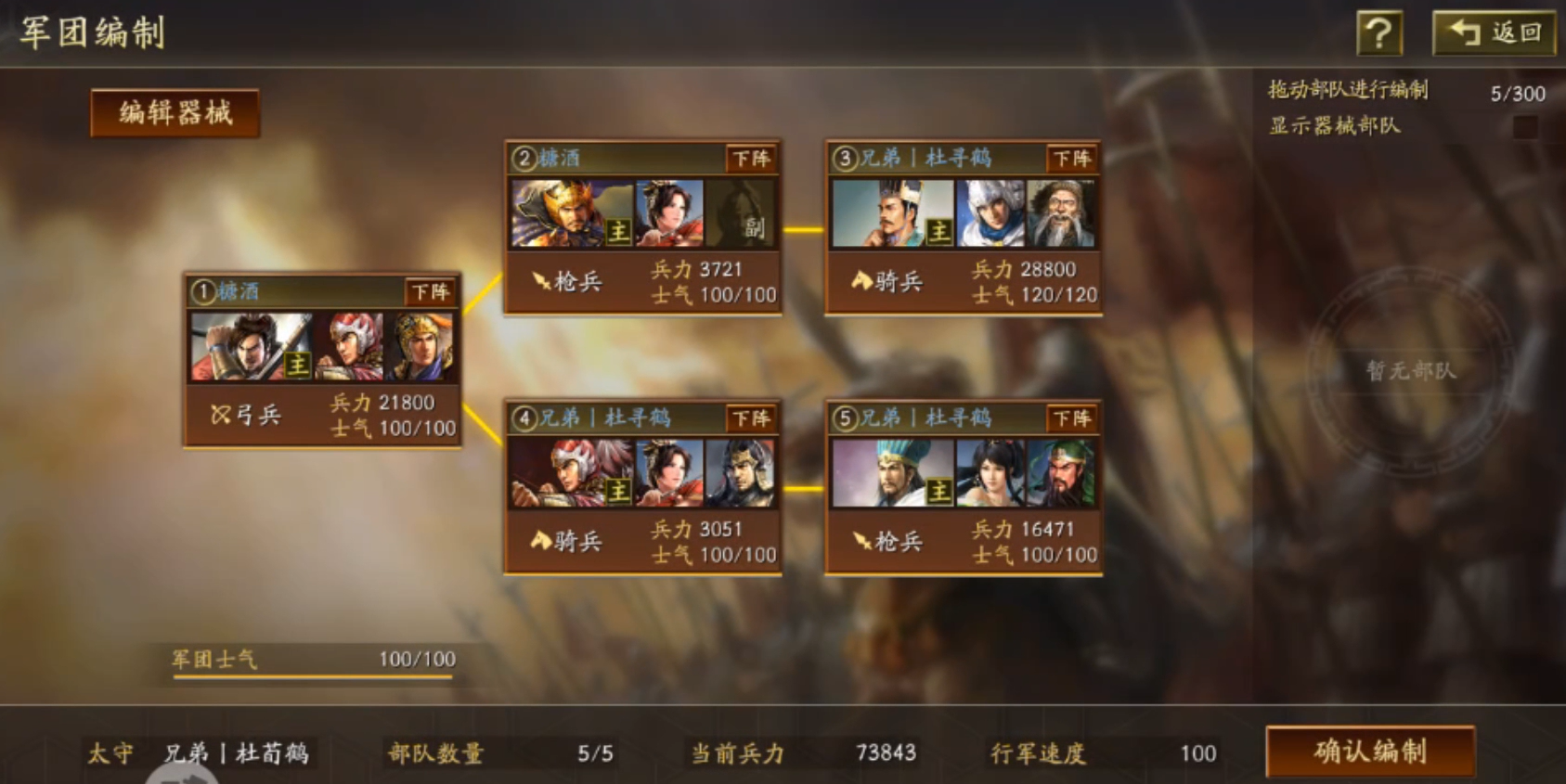 三国志战略版太守军团如何使用