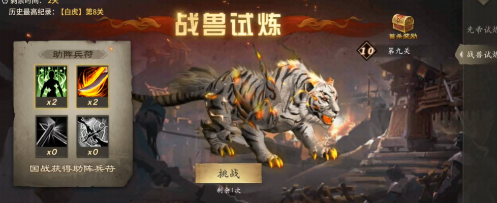 攻城掠地打副本怎么出白虎