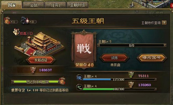 攻城掠地五级王朝怎么过 攻城掠地五级王朝怎么过