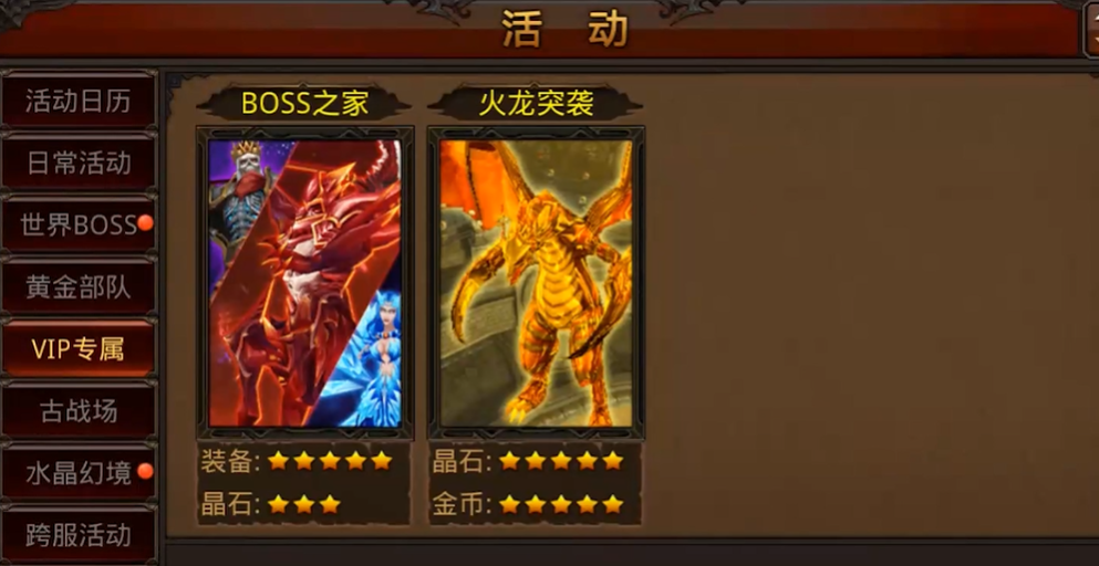全民奇迹boss之家怎么去