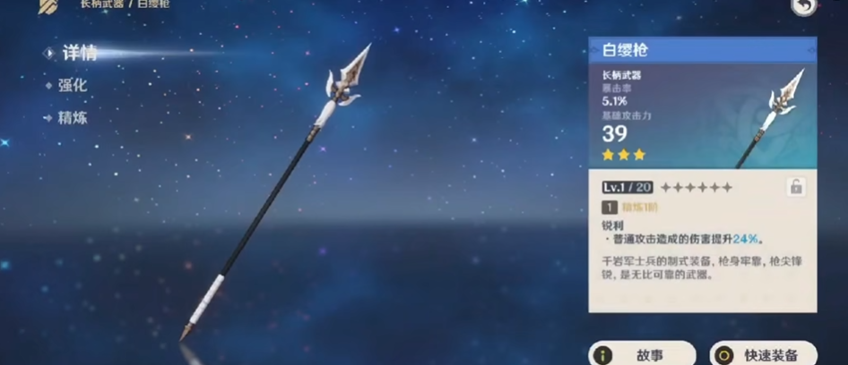 原神璃月三星武器怎么拿