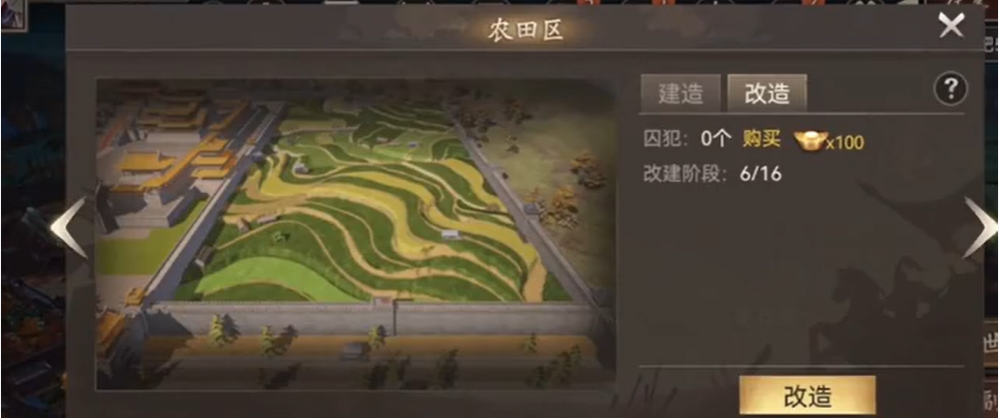 攻城掠地墨家改造什么条件